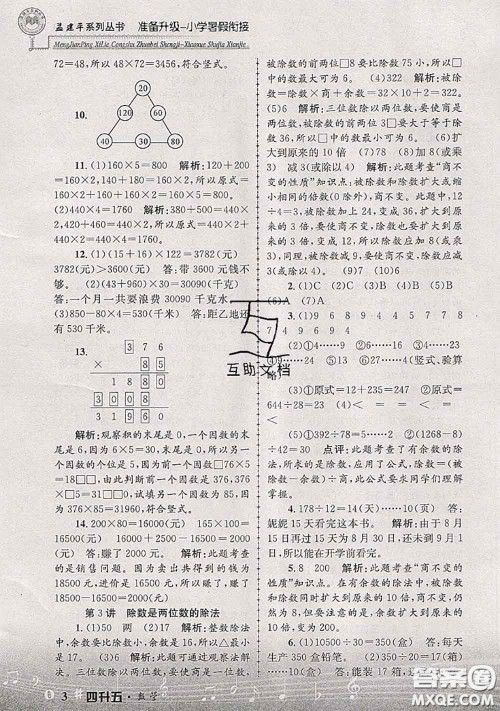 2020年孟建平准备升级小学暑假衔接四升五数学人教版答案 2020年孟建平准备升级小学暑假衔接四升五数学人教版答案
