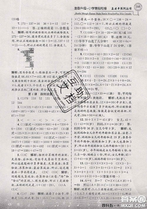 2020年孟建平准备升级小学暑假衔接四升五数学人教版答案 2020年孟建平准备升级小学暑假衔接四升五数学人教版答案