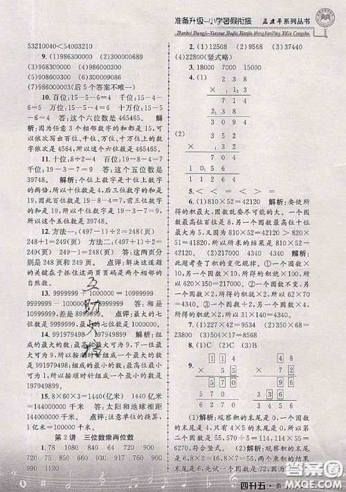 2020年孟建平准备升级小学暑假衔接四升五数学人教版答案 2020年孟建平准备升级小学暑假衔接四升五数学人教版答案