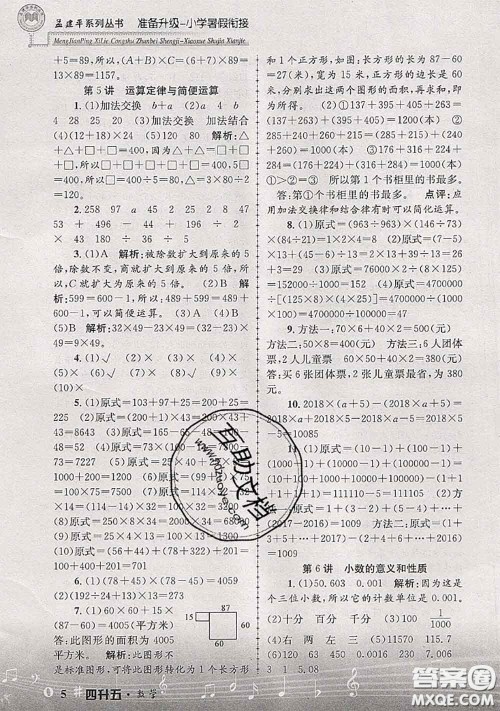 2020年孟建平准备升级小学暑假衔接四升五数学人教版答案 2020年孟建平准备升级小学暑假衔接四升五数学人教版答案