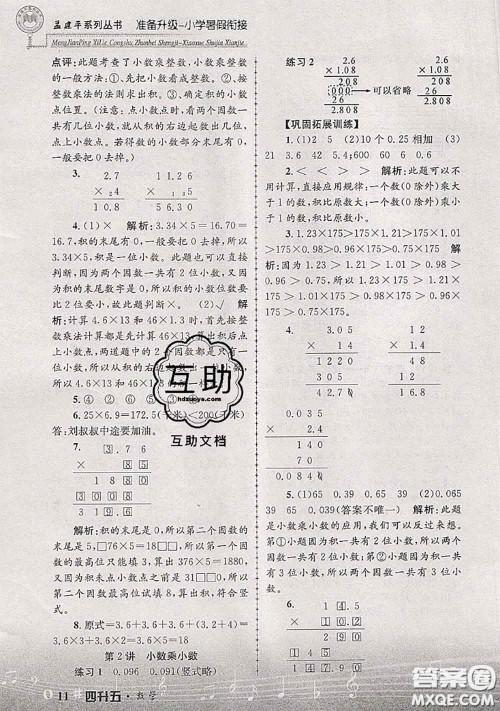 2020年孟建平准备升级小学暑假衔接四升五数学人教版答案 2020年孟建平准备升级小学暑假衔接四升五数学人教版答案