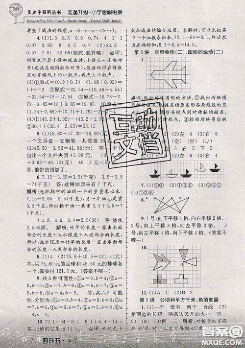 2020年孟建平准备升级小学暑假衔接四升五数学人教版答案 2020年孟建平准备升级小学暑假衔接四升五数学人教版答案