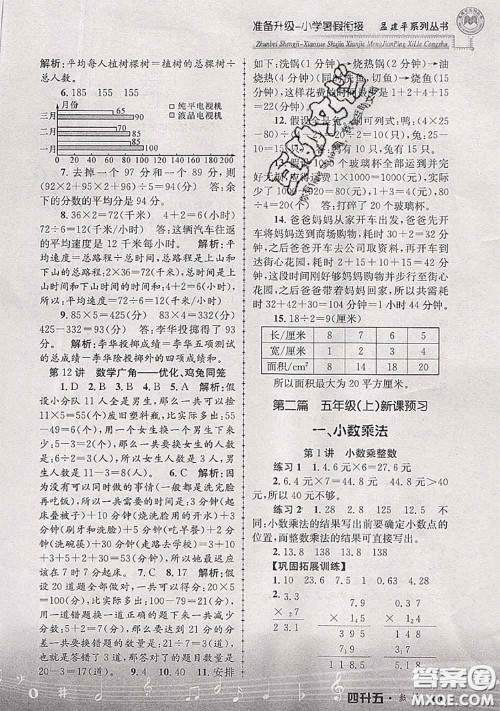 2020年孟建平准备升级小学暑假衔接四升五数学人教版答案 2020年孟建平准备升级小学暑假衔接四升五数学人教版答案