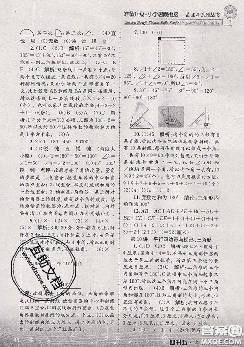 2020年孟建平准备升级小学暑假衔接四升五数学人教版答案 2020年孟建平准备升级小学暑假衔接四升五数学人教版答案