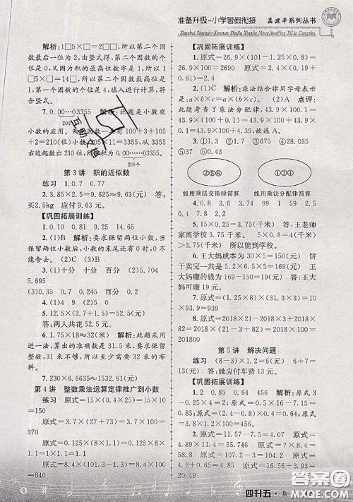 2020年孟建平准备升级小学暑假衔接四升五数学人教版答案 2020年孟建平准备升级小学暑假衔接四升五数学人教版答案