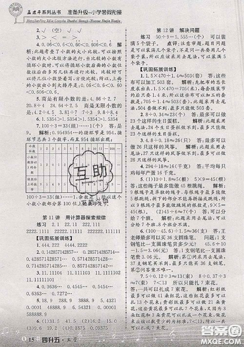 2020年孟建平准备升级小学暑假衔接四升五数学人教版答案 2020年孟建平准备升级小学暑假衔接四升五数学人教版答案