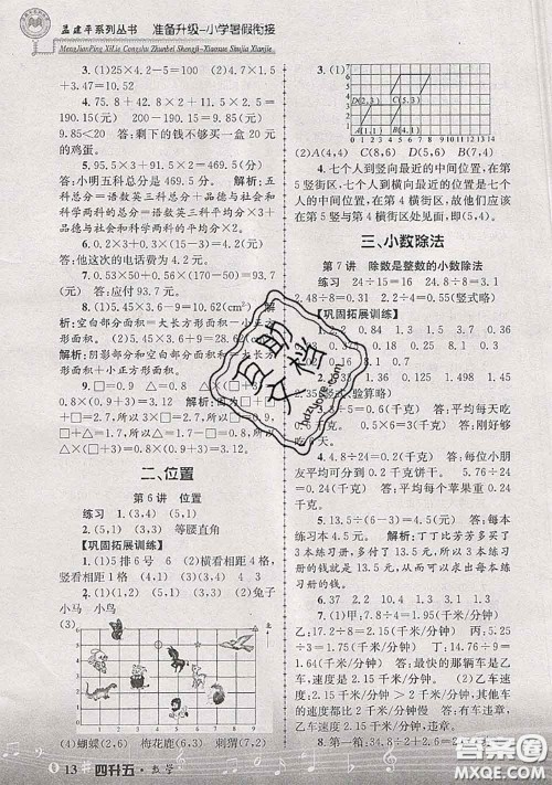 2020年孟建平准备升级小学暑假衔接四升五数学人教版答案 2020年孟建平准备升级小学暑假衔接四升五数学人教版答案