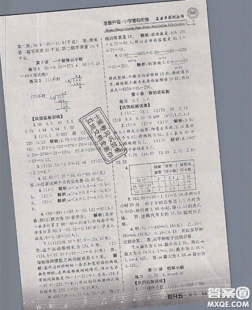 2020年孟建平准备升级小学暑假衔接四升五数学人教版答案 2020年孟建平准备升级小学暑假衔接四升五数学人教版答案