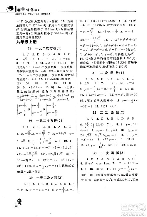 中国和平出版社2020年暑假优化学习数学八年级人教版参考答案