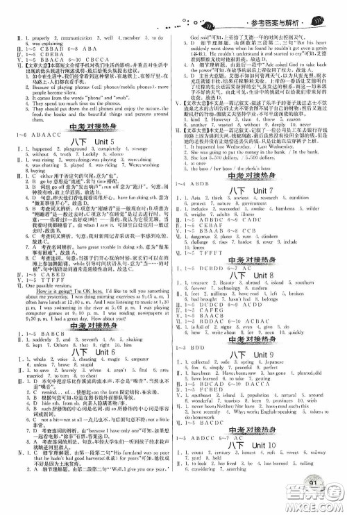 江苏人民出版社2020实验班提优训练暑假衔接版八升九年级英语RJXMB答案