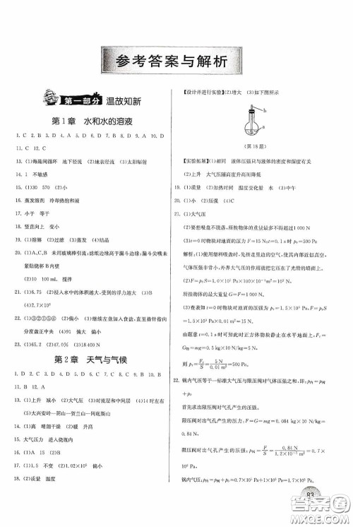 江苏人民出版社2020实验班提优训练暑假衔接八升九年级科学ZJJY版答案