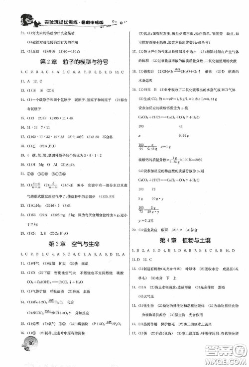 江苏人民出版社2020实验班提优训练暑假衔接八升九年级科学ZJJY版答案