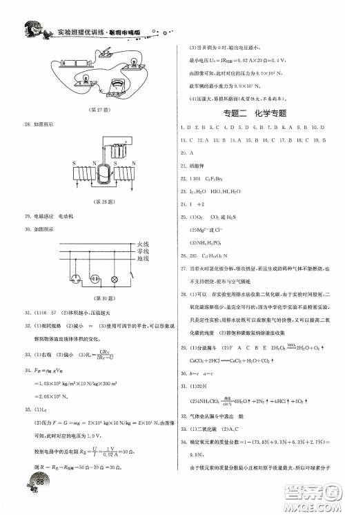 江苏人民出版社2020实验班提优训练暑假衔接八升九年级科学ZJJY版答案