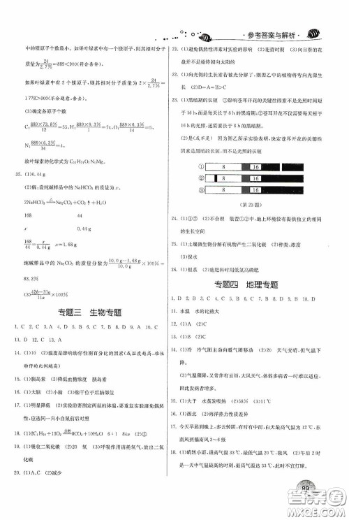 江苏人民出版社2020实验班提优训练暑假衔接八升九年级科学ZJJY版答案