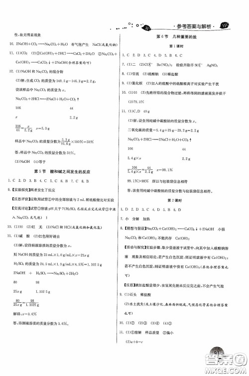 江苏人民出版社2020实验班提优训练暑假衔接八升九年级科学ZJJY版答案