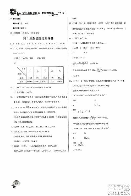 江苏人民出版社2020实验班提优训练暑假衔接八升九年级科学ZJJY版答案