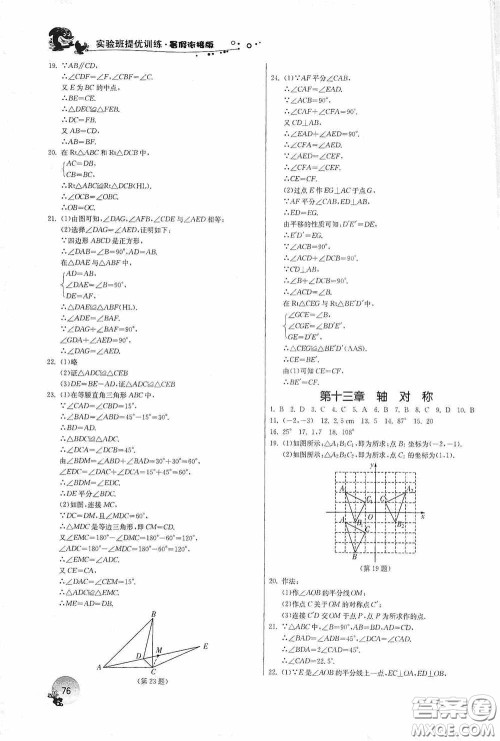 江苏人民出版社2020实验班提优训练暑假衔接版八升九年级数学RMJYB答案