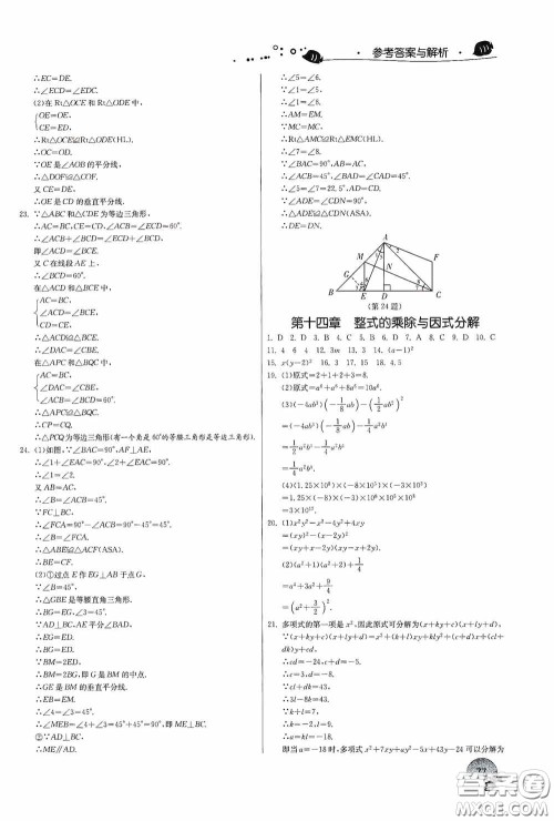 江苏人民出版社2020实验班提优训练暑假衔接版八升九年级数学RMJYB答案