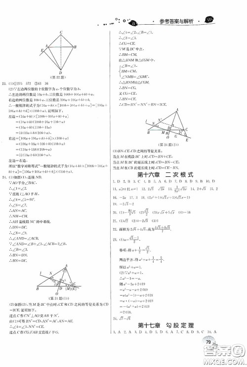 江苏人民出版社2020实验班提优训练暑假衔接版八升九年级数学RMJYB答案