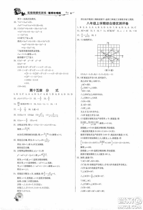 江苏人民出版社2020实验班提优训练暑假衔接版八升九年级数学RMJYB答案