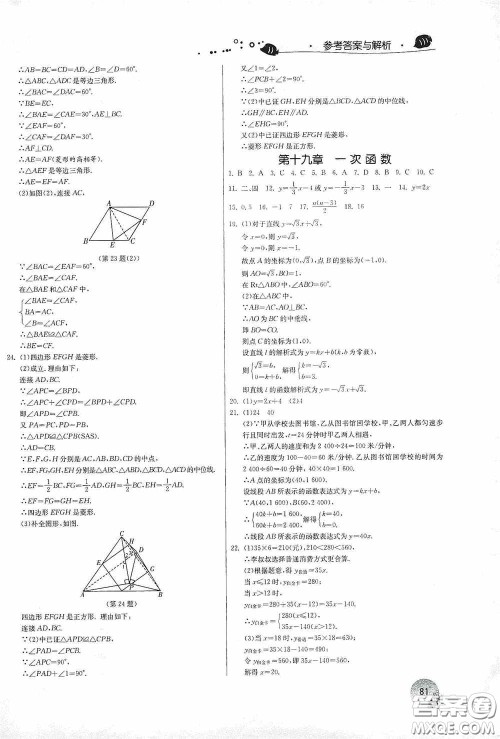 江苏人民出版社2020实验班提优训练暑假衔接版八升九年级数学RMJYB答案