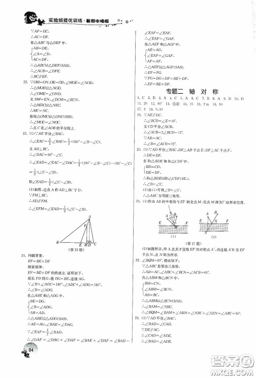 江苏人民出版社2020实验班提优训练暑假衔接版八升九年级数学RMJYB答案