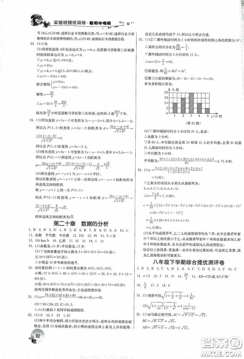 江苏人民出版社2020实验班提优训练暑假衔接版八升九年级数学RMJYB答案