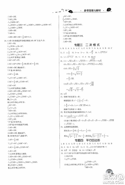 江苏人民出版社2020实验班提优训练暑假衔接版八升九年级数学RMJYB答案