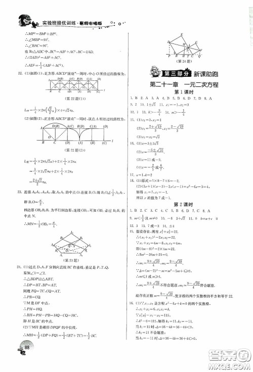 江苏人民出版社2020实验班提优训练暑假衔接版八升九年级数学RMJYB答案