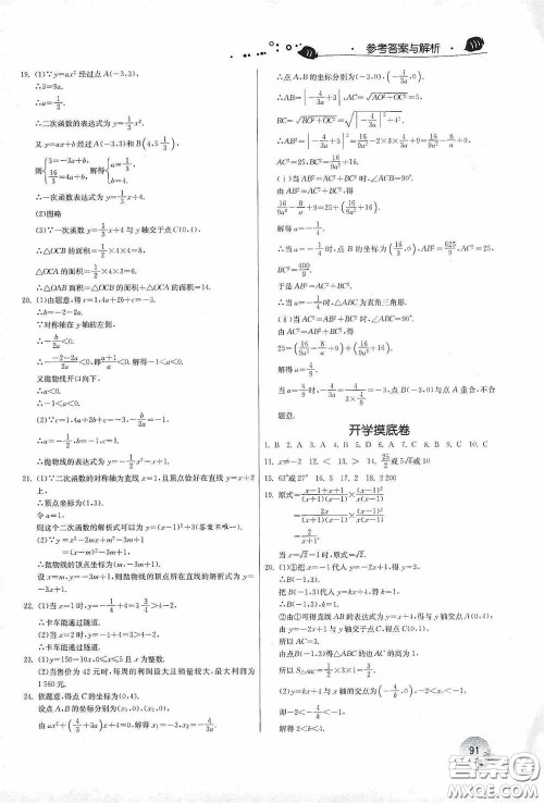 江苏人民出版社2020实验班提优训练暑假衔接版八升九年级数学RMJYB答案