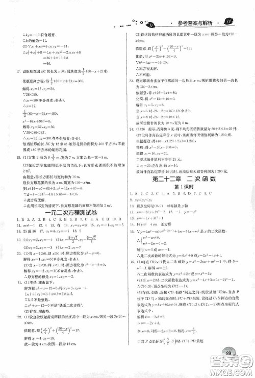 江苏人民出版社2020实验班提优训练暑假衔接版八升九年级数学RMJYB答案