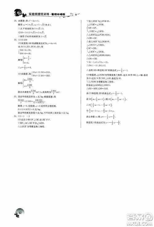 江苏人民出版社2020实验班提优训练暑假衔接版八升九年级数学RMJYB答案