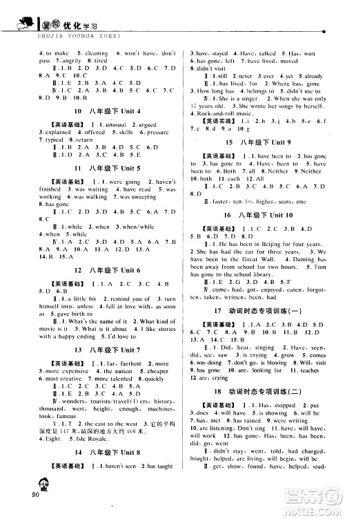 中国和平出版社2020年暑假优化学习英语八年级人教版参考答案 中国和平出版社2020年暑假优化学习英语八年级人教版参考答案