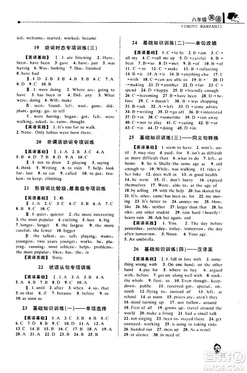 中国和平出版社2020年暑假优化学习英语八年级人教版参考答案 中国和平出版社2020年暑假优化学习英语八年级人教版参考答案