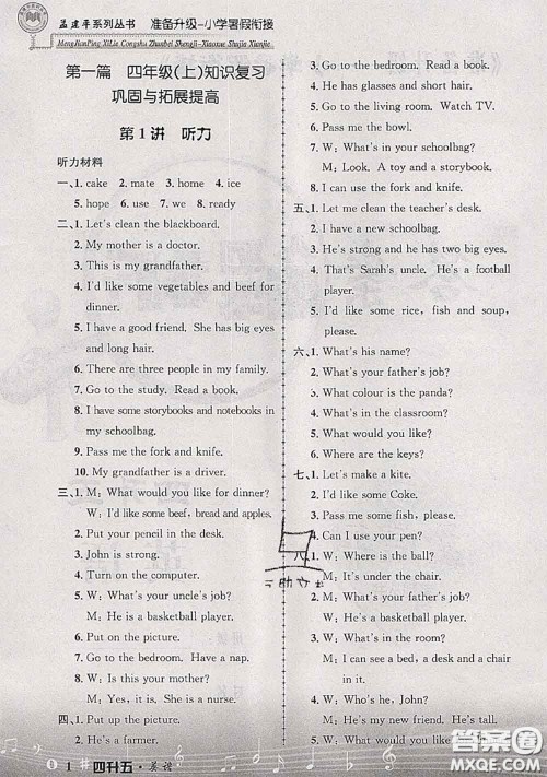 2020年孟建平准备升级小学暑假衔接四升五英语人教版答案 2020年孟建平准备升级小学暑假衔接四升五英语人教版答案