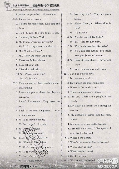 2020年孟建平准备升级小学暑假衔接四升五英语人教版答案 2020年孟建平准备升级小学暑假衔接四升五英语人教版答案