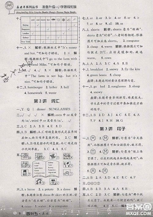 2020年孟建平准备升级小学暑假衔接四升五英语人教版答案