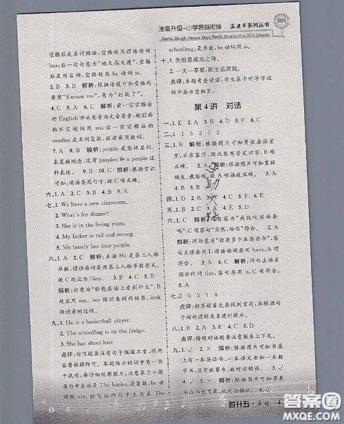 2020年孟建平准备升级小学暑假衔接四升五英语人教版答案 2020年孟建平准备升级小学暑假衔接四升五英语人教版答案