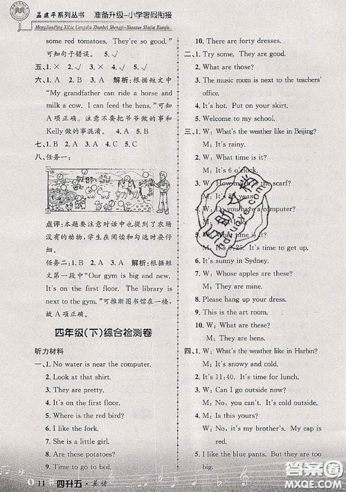 2020年孟建平准备升级小学暑假衔接四升五英语人教版答案 2020年孟建平准备升级小学暑假衔接四升五英语人教版答案