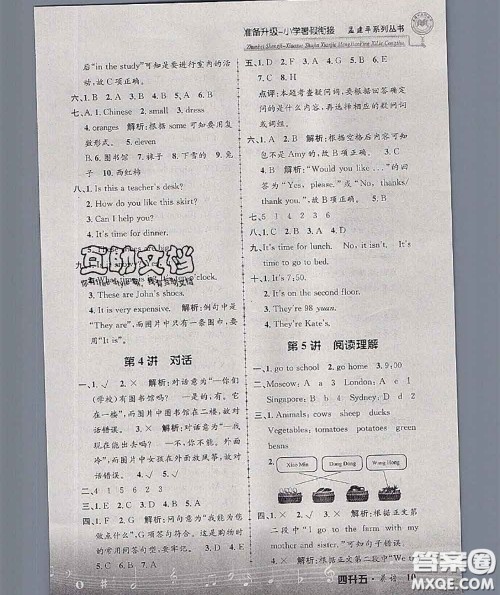 2020年孟建平准备升级小学暑假衔接四升五英语人教版答案 2020年孟建平准备升级小学暑假衔接四升五英语人教版答案