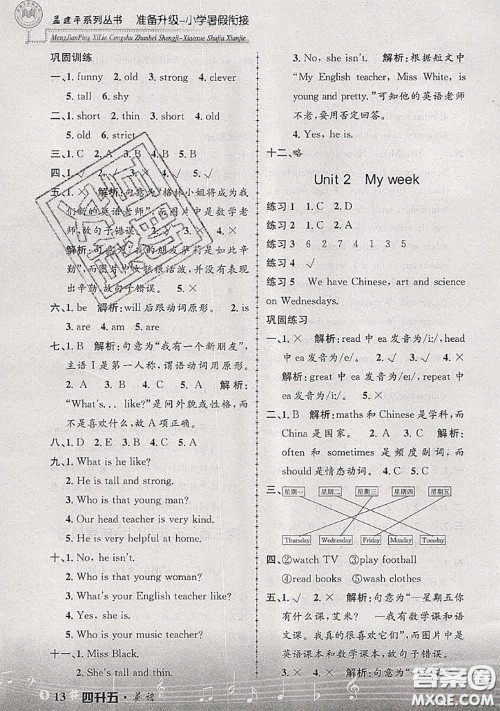 2020年孟建平准备升级小学暑假衔接四升五英语人教版答案 2020年孟建平准备升级小学暑假衔接四升五英语人教版答案