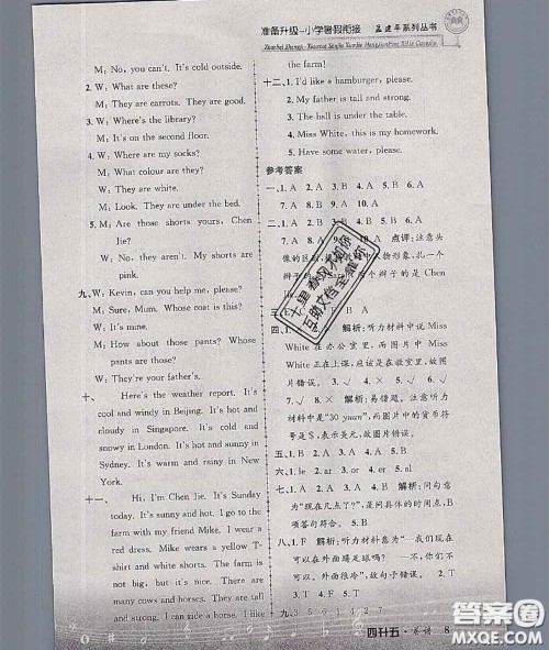 2020年孟建平准备升级小学暑假衔接四升五英语人教版答案 2020年孟建平准备升级小学暑假衔接四升五英语人教版答案