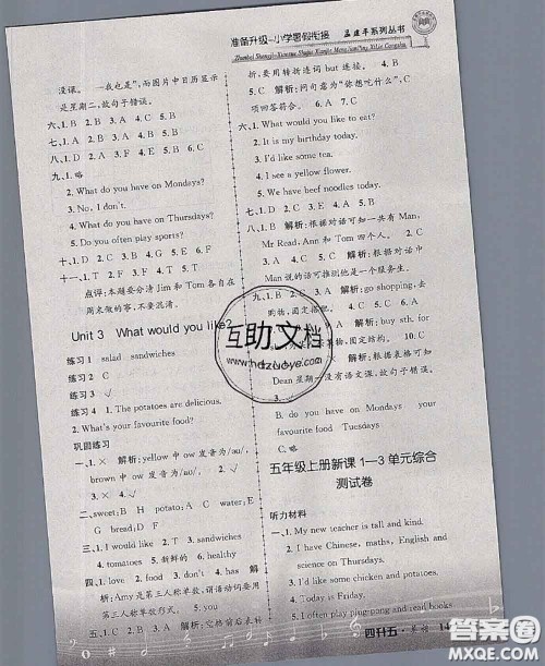 2020年孟建平准备升级小学暑假衔接四升五英语人教版答案 2020年孟建平准备升级小学暑假衔接四升五英语人教版答案