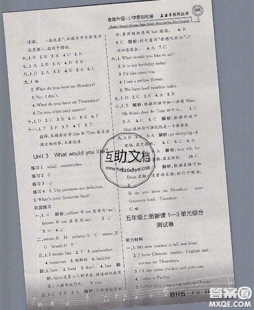 2020年孟建平准备升级小学暑假衔接四升五英语人教版答案