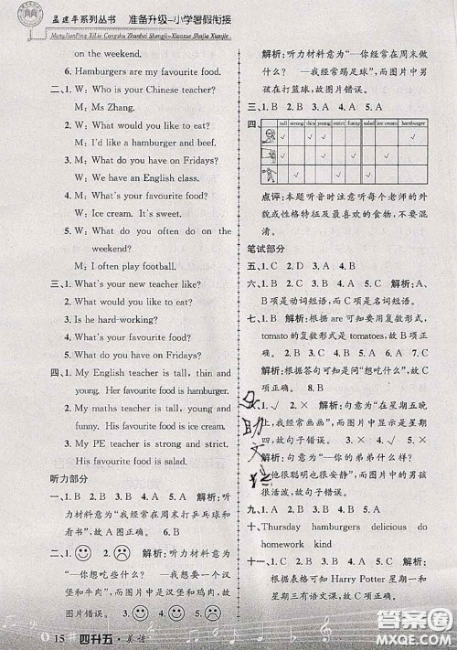 2020年孟建平准备升级小学暑假衔接四升五英语人教版答案