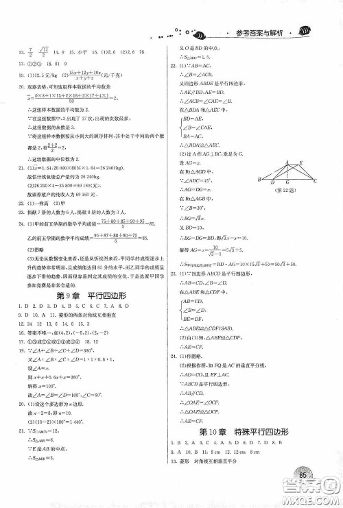江苏人民出版社2020实验班提优训练暑假衔接版八升九年级数学ZJJY版答案