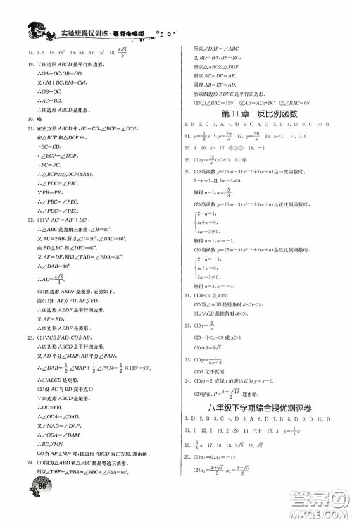 江苏人民出版社2020实验班提优训练暑假衔接版八升九年级数学ZJJY版答案