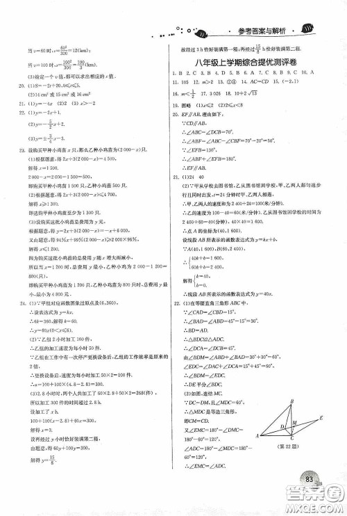 江苏人民出版社2020实验班提优训练暑假衔接版八升九年级数学ZJJY版答案 江苏人民出版社2020实验班提优训练暑假衔接版八升九年级数学ZJJY版答案