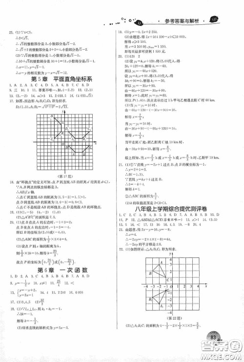 江苏人民出版社2020实验班提优训练暑假衔接版八升九年级数学JSKJ版答案