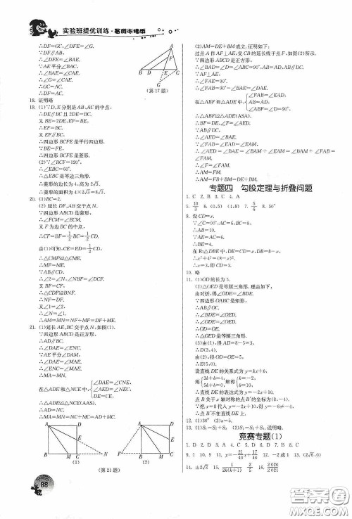 江苏人民出版社2020实验班提优训练暑假衔接版八升九年级数学JSKJ版答案